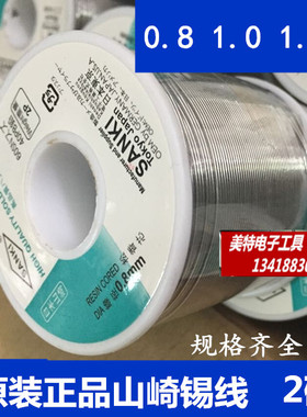 日本山崎焊锡丝 60/40 0.8mm 2P/卷 2磅 低熔点 高亮度锡丝