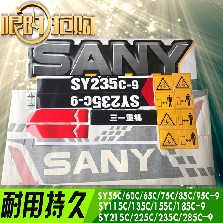 三壹挖掘機貼紙配件SY55/65/75/85/95/135/215/235-9全車車標志在類目 汽車/用品/配件/改裝, 汽車外飾品/加裝裝潢/防護, 汽車外飾品, 汽車裝飾貼中 - 來自Buy2taobao.com提供專業的淘寶代購服務
