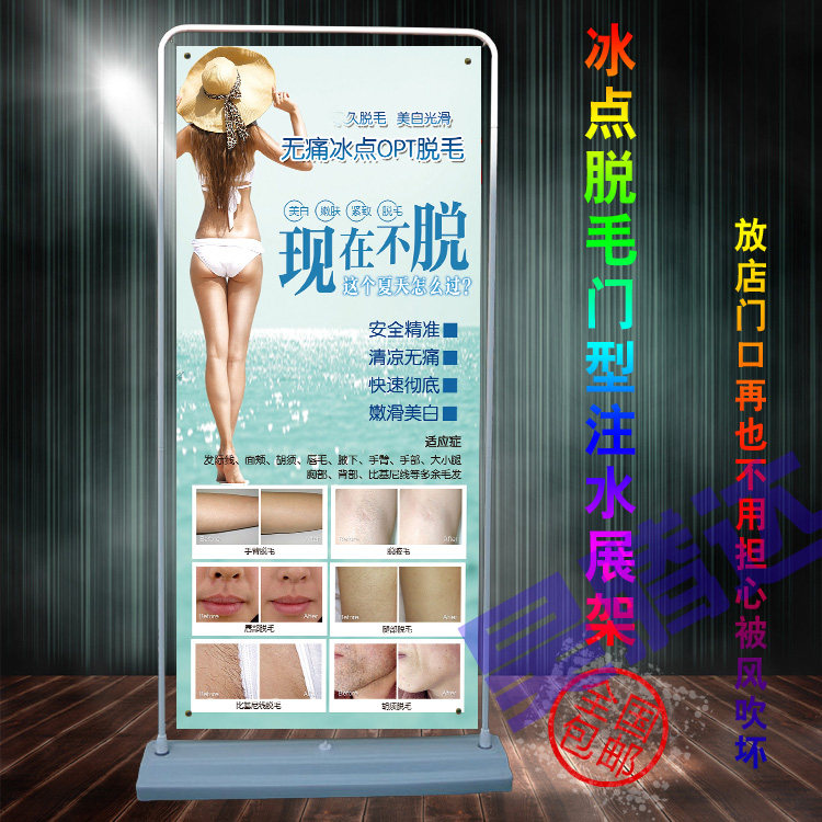 美容院宣传广告海报 冰点无痛冰点脱毛展架 OPT美容仪门型展架