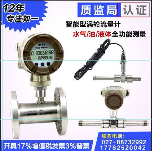LWGB-65 液体涡轮流量计水液体油定量控制分体式涡轮流量计DN65