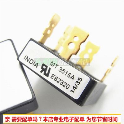 MT3516A 3516三相 快速整流桥 35A 1600V 扁脚5脚 全新
