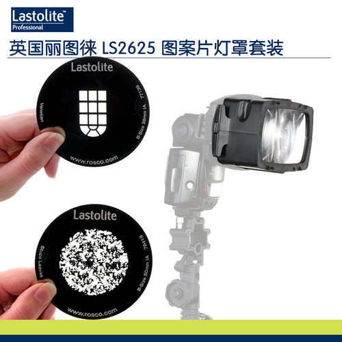 丽图徕LS2625 Gobo图案片灯罩(包含一张风光片+一张建筑片）