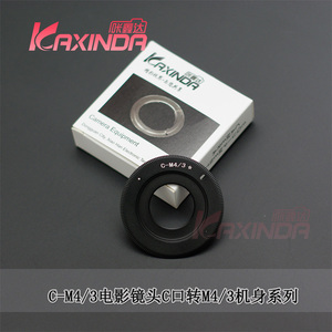kaxinda咔鑫达：C-m43转接环   C口镜头转M4/3系列微单机身转接环