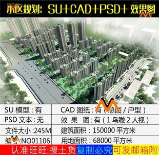 建筑居住商住楼小区整体规划设计户型设计cad总图su模型psd效果图