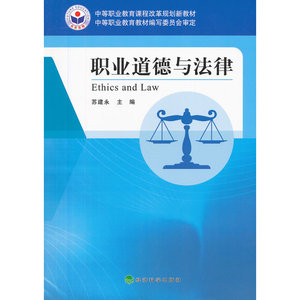 职业道德与法律