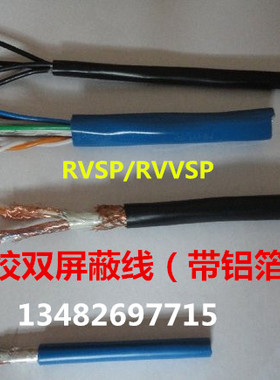 2组对绞双层屏蔽电缆RVSP4*1.5平方 国标纯铜95米 带铝箔