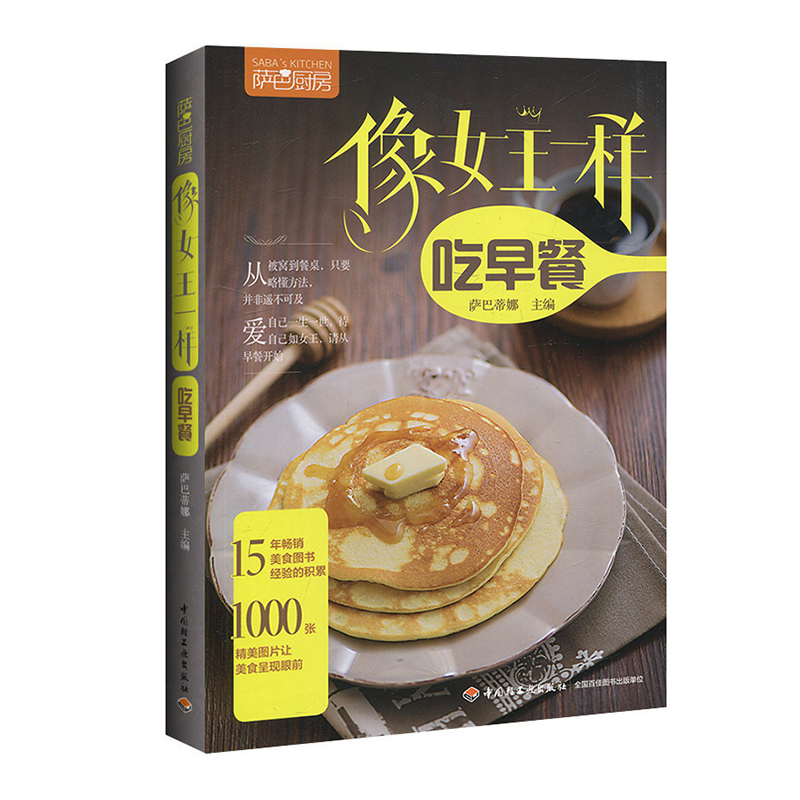 像女王一樣吃早餐 書早餐菜譜菜譜書家常菜大全早餐書早餐女王駕到營養早餐書早餐食譜書籍大全花樣早餐食譜營養書早餐大全煲湯書