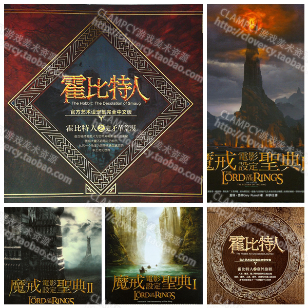 游戏原画素材 资料魔戒设定集+霍比特人概念设定合集5册CG图集