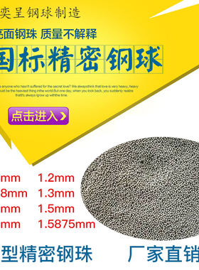 超小精密钢球钢珠滚珠直径0.5 0.68 0.8 1 1.2 1.3 1.5 1.5875mm