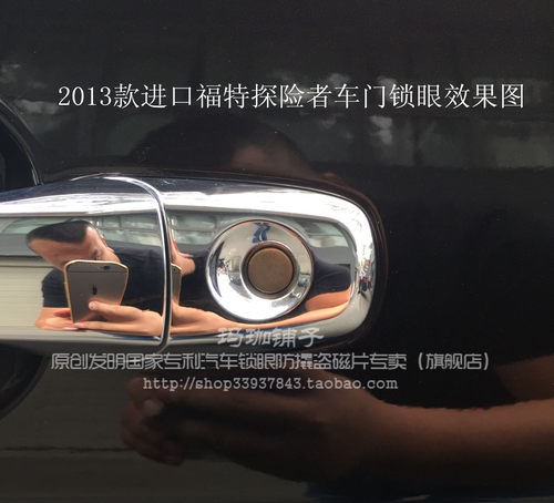 车门福特锐界探险者汽车防盗