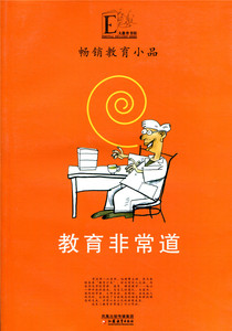 畅销教育小品/教育非常道 王益民著