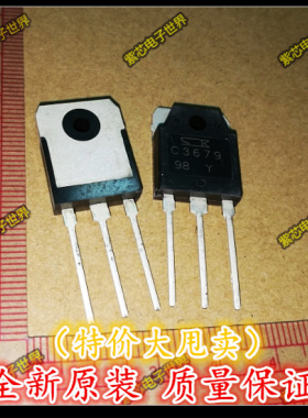 全新原装 C3679 2SC3679 大功率电源开关三极管 正品 热卖
