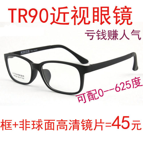 男女款tr90超轻成品近视眼镜