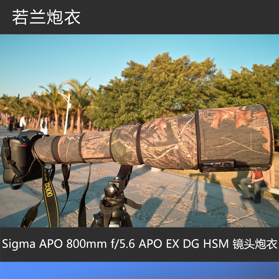 适马SIGMA 800mm F/5.6 镜头炮衣 ROLANPRO 若兰炮衣