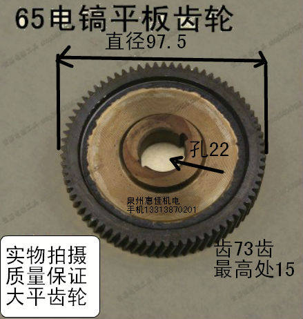 65齿轮PH65A电镐平板齿轮65电镐大齿轮65电镐配件齿轮