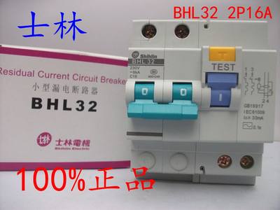 正品 士林开关漏电断路器BHL32 C型 2P 6A10A16A20A32A40A50A63A