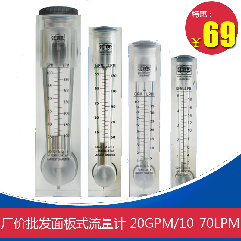 转子流量计 20GPM 面板式流量计 气体流量计厂家直销20加仑10加仑