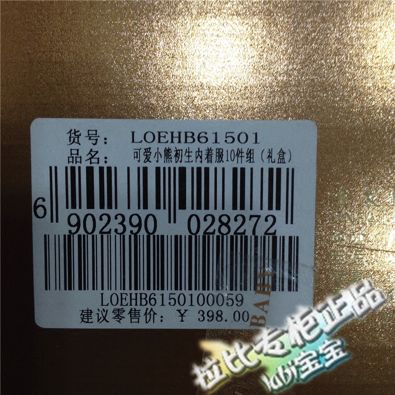 Coffret cadeau pour bébé - Vêtements + Accessoires - Ref 1978930 Image 5