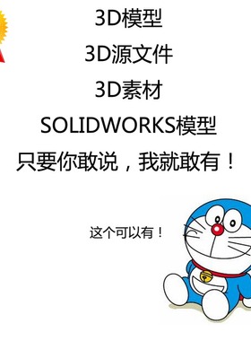 3D模型素材源文件SOLIDWORKS模型SLDPRT/STL/STEP/X_T精雕圆雕图