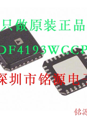 【铭源电子】全新原装正品 ADF4193WCCPZ ADF4193 LFCSP32 芯片