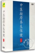 治腰病 正版 版 5DVD精装 中医疗法视频DVD光碟 中医按摩养身保健