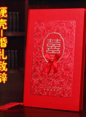 婚礼致辞证婚人发言稿证婚人主婚讲话演讲新郎致辞结婚保证书誓言