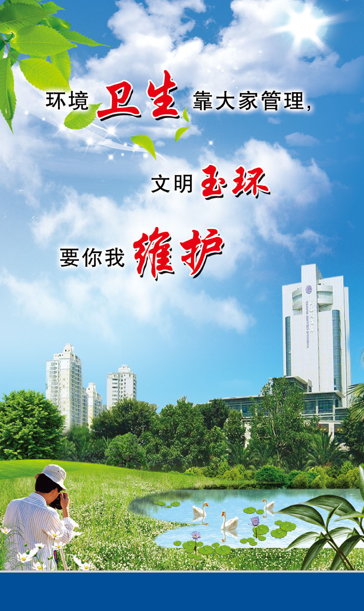 740海报印制展板写真喷绘贴纸647环境建设城市管理宣传标语(14)