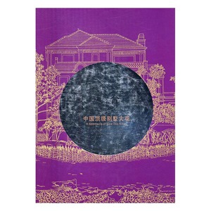 广州市唐艺文化传播有限公司 湖南美术出版社 住宅居住空间 书籍