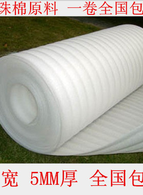 珍珠棉填充气泡泡沫棉物板袋包装膜pp棉纸批发防震宽1米厚5mm包邮