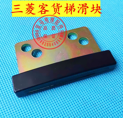 三菱电梯厅门滑块 三菱电梯门滑块 电梯通用滑块 厅门滑块 门脚