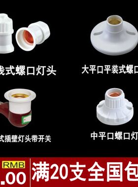 家装E27螺口吊式吸顶防水灯座