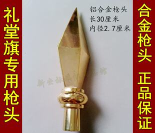 主席台礼堂旗大会背景红旗杆配铝合金枪头枪尖礼堂布置30厘米金色