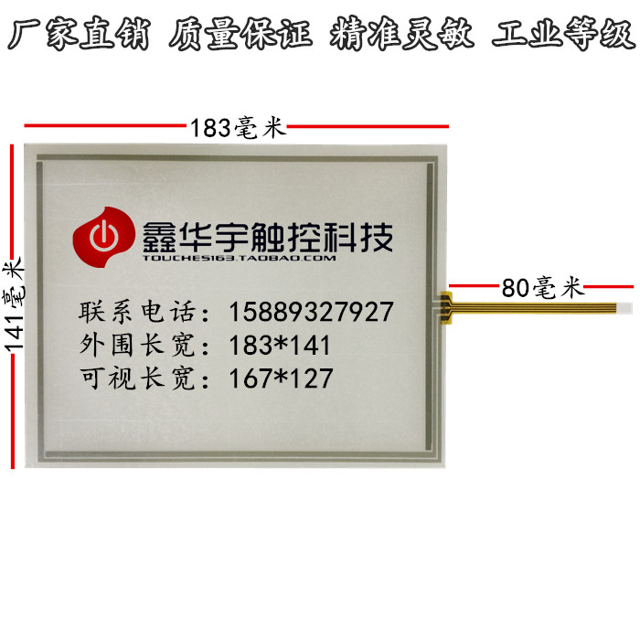 8寸触摸屏 at080tn52v.1 工业级触摸屏 8.0寸标屏4:3 外围183*141