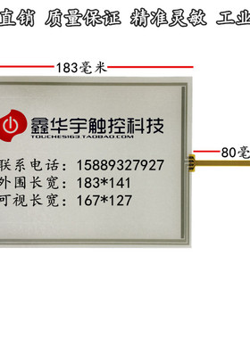 8寸触摸屏 at080tn52v.1 工业级触摸屏 8.0寸标屏4:3 外围183*141