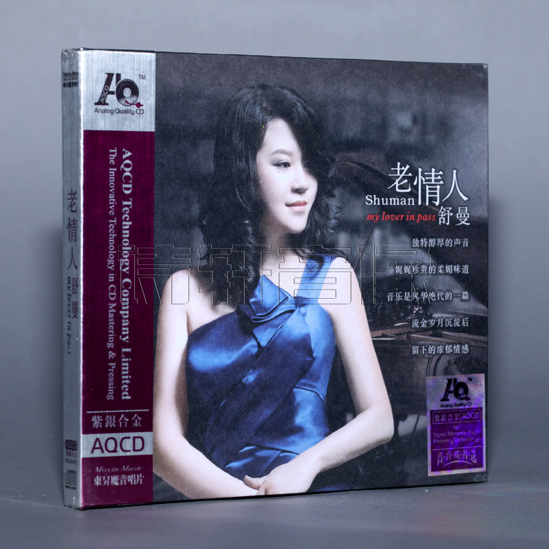 【正版发烧】魔音唱片 试音天碟 舒曼 老情人 紫银合金AQCD 1CD