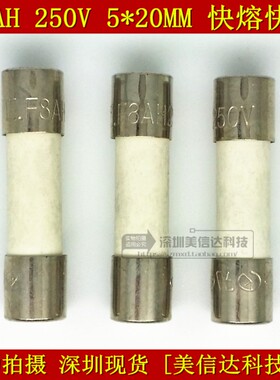 原装 F8AH 8A F8AL 250V 快熔快断 5*20 陶瓷 保险丝管