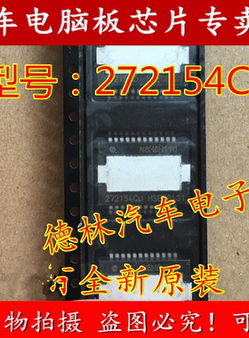 272154CU  全新原装进口 汽车功放芯片  可直拍