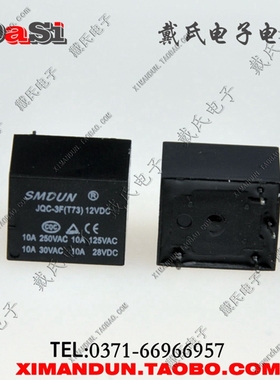 JQC-3F-12VDC-A银触点T73 DC12V HK3FF小型大功率继电器4脚常开