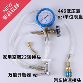 家用R22空调加液表 466空调加氟工具套装 雪种冷媒压力检测表