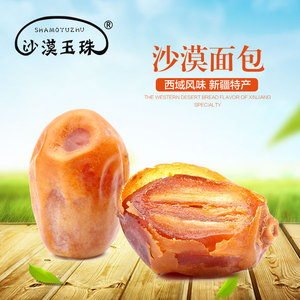 沙漠玉珠【自然原味黄金椰枣】23年新货新疆特产干果大枣零食500