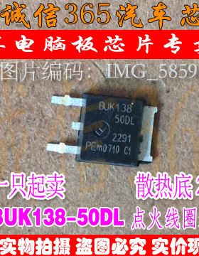 BUK138-50DL M7小乌龟电脑板点火线圈组芯片