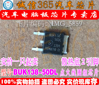 BUK138-50DL M7小乌龟电脑板点火线圈组芯片 - 封面