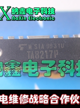 【纳鑫电子】TA8217P 双音频功率放大器