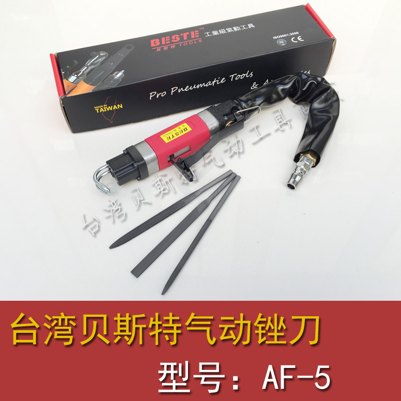 正品台湾贝斯特AF-5气动锉刀 BESTE往复锉 修边机 磨机 气锉