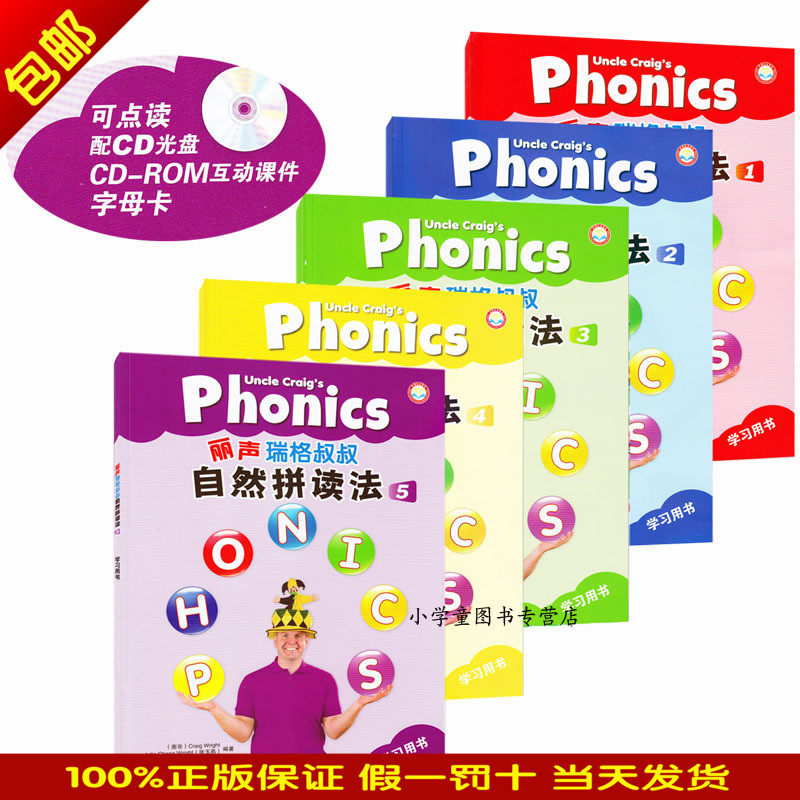 正版 丽声瑞格叔叔自然拼读法 1-5册 可点读（配CD光盘丽声系列全套5本英语自然拼读法培训教材12345册各一本
