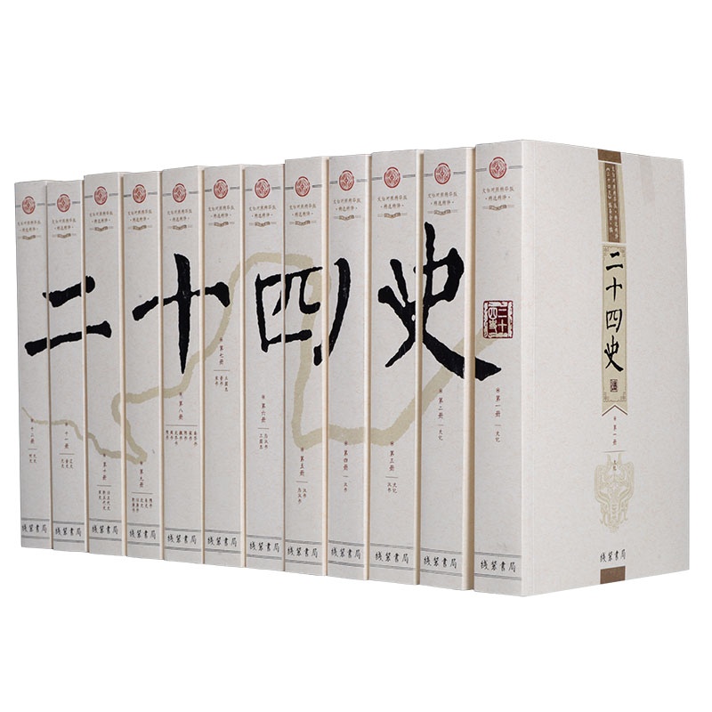 二十四史/24史(全译 文白对照精华版 全套12册) 线装书局 原文+白话译文 一套书读通中华上下五千年历史 历史书籍 正版畅销博库网