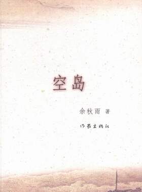 空岛 书店 余秋雨 历史小说书籍 书 畅想畅销书