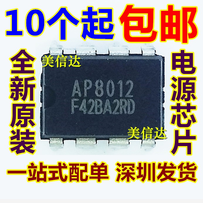 AP8012 AP8013 全新原装 电磁炉电源管理芯片 直插 DIP-8 电子元器件市场 集成电路（IC） 原图主图