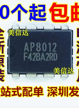 AP8012 AP8013 全新原装 电磁炉电源管理芯片 直插 DIP-8