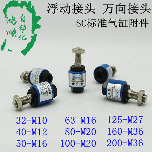 浮动接头标准气缸